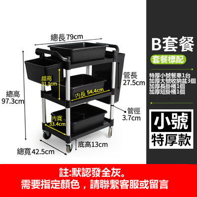 B套餐加厚小號餐車＋3個大盆+2桶